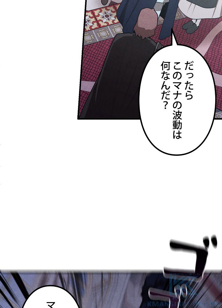 侯爵家の歴代最強の末息子 第63話 - Page 8