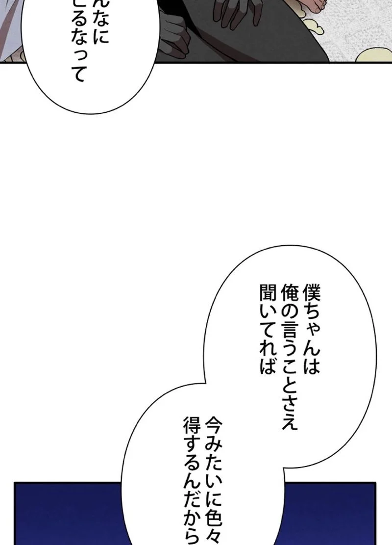 侯爵家の歴代最強の末息子 第40話 - Page 31