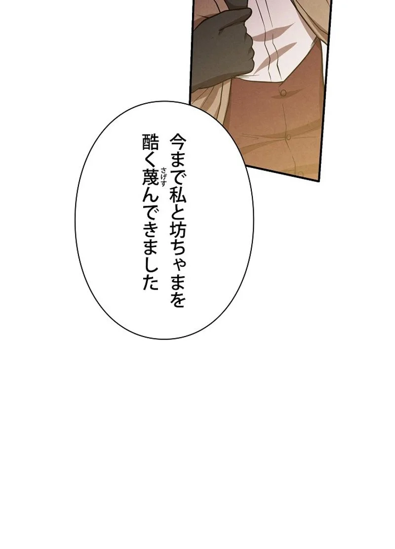 侯爵家の歴代最強の末息子 第37話 - Page 82