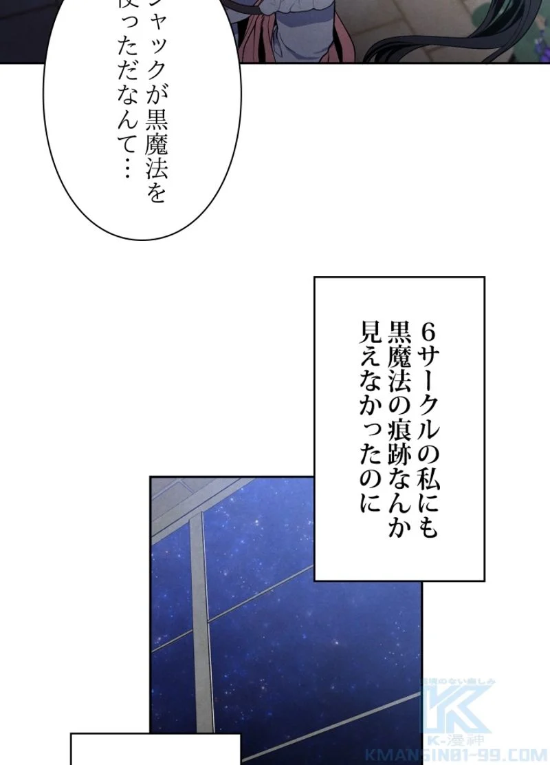 侯爵家の歴代最強の末息子 第9話 - Page 56