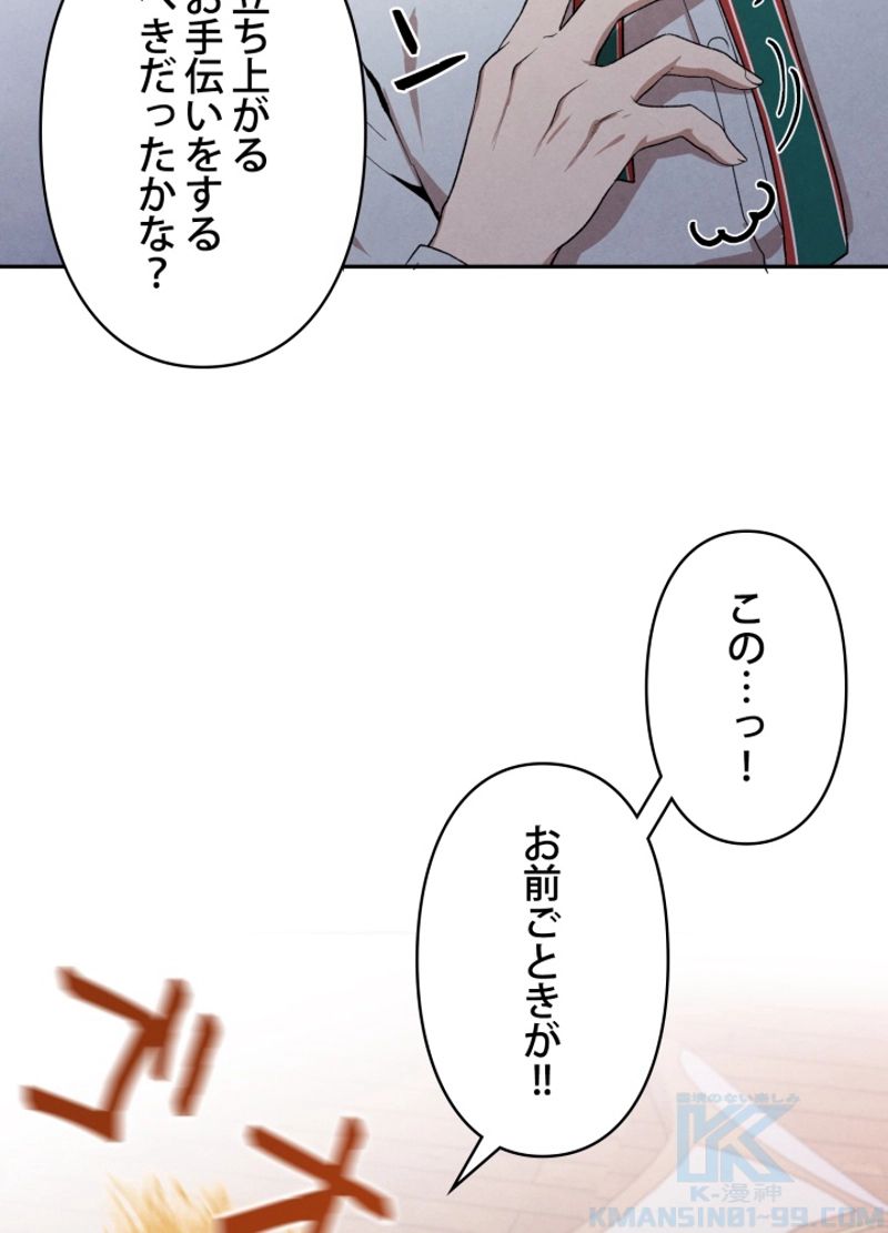 侯爵家の歴代最強の末息子 第3話 - Page 50