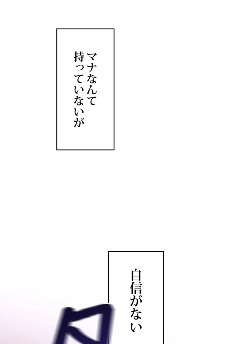 侯爵家の歴代最強の末息子 第3話 - Page 70