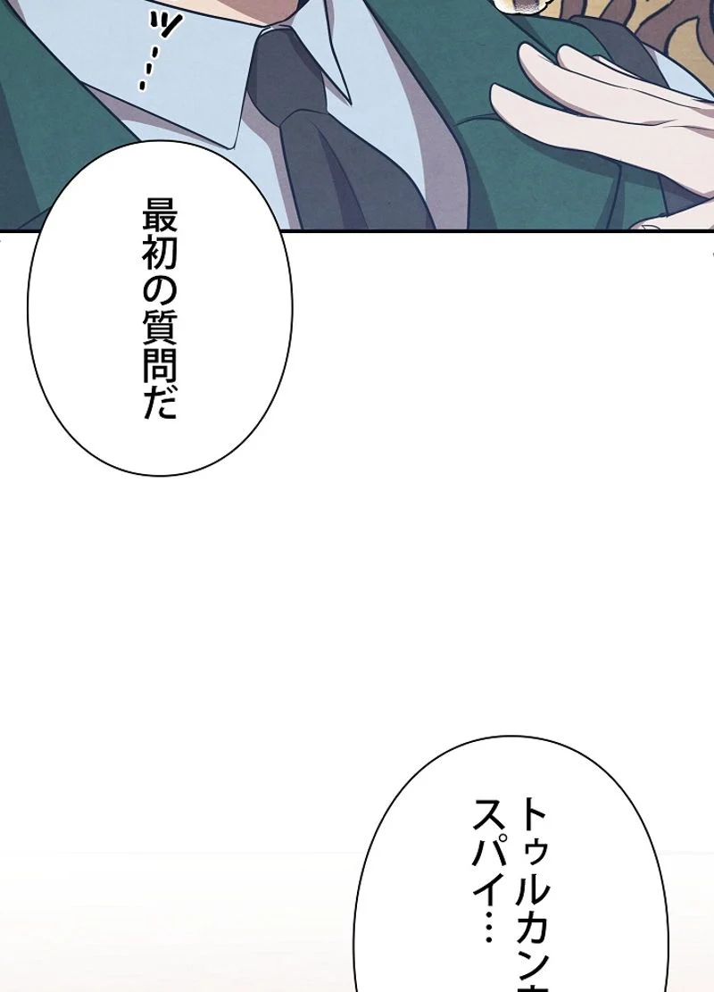 侯爵家の歴代最強の末息子 第45話 - Page 43