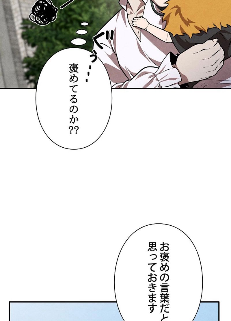 侯爵家の歴代最強の末息子 第47話 - Page 70