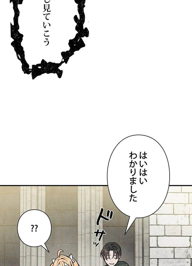 侯爵家の歴代最強の末息子 第47話 - Page 78