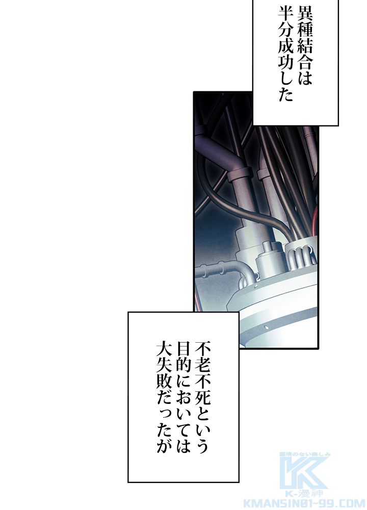 侯爵家の歴代最強の末息子 第61話 - Page 32