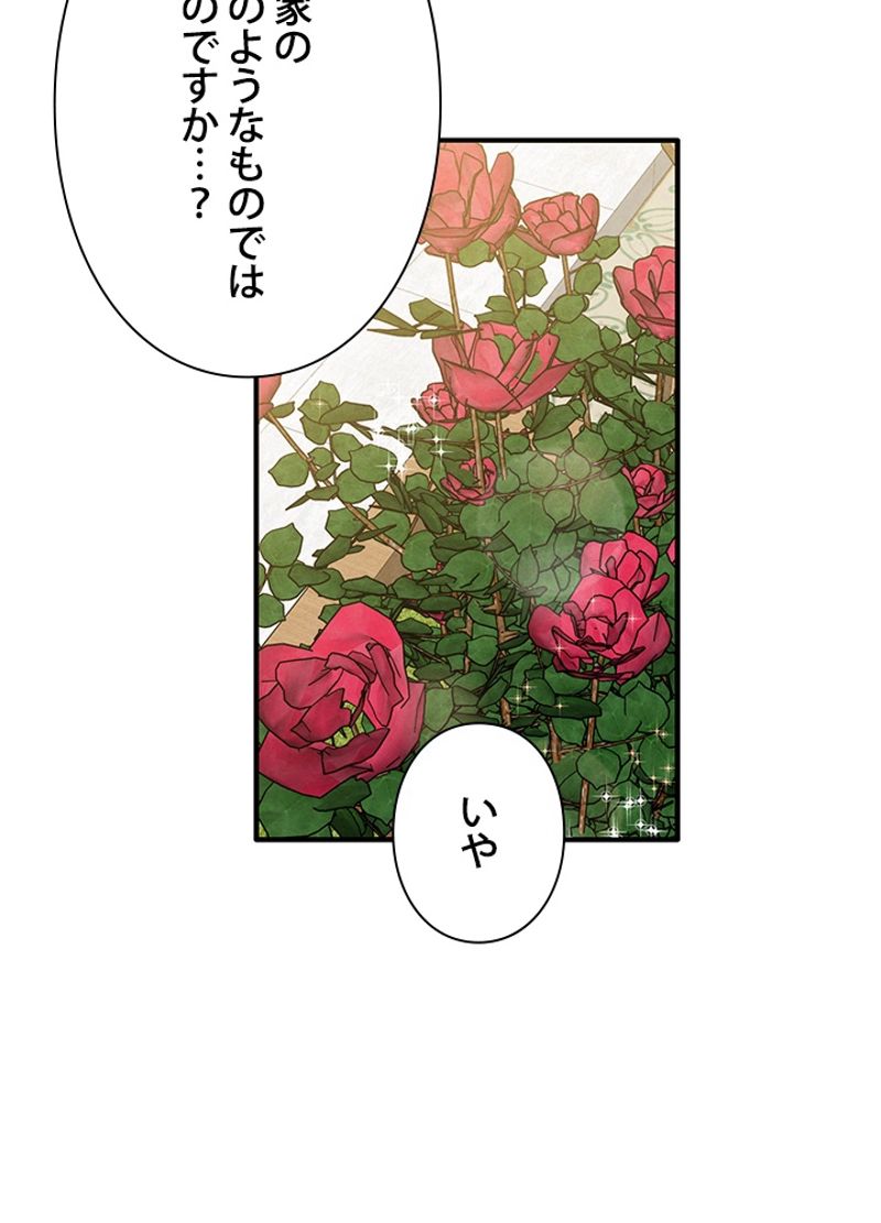 侯爵家の歴代最強の末息子 第56話 - Page 78