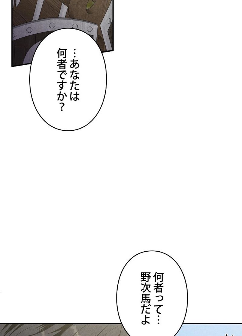 侯爵家の歴代最強の末息子 第48話 - Page 51