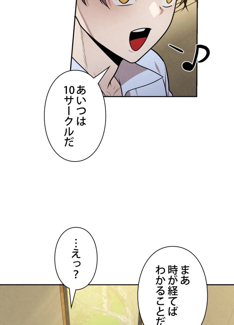 侯爵家の歴代最強の末息子 第26話 - Page 33