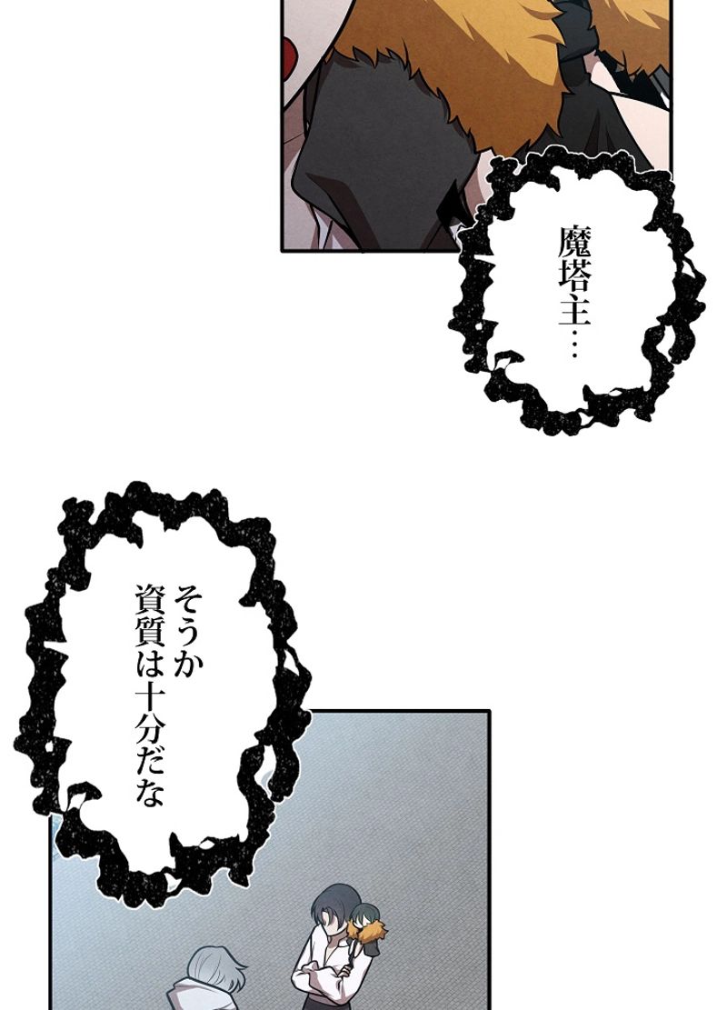 侯爵家の歴代最強の末息子 第49話 - Page 61