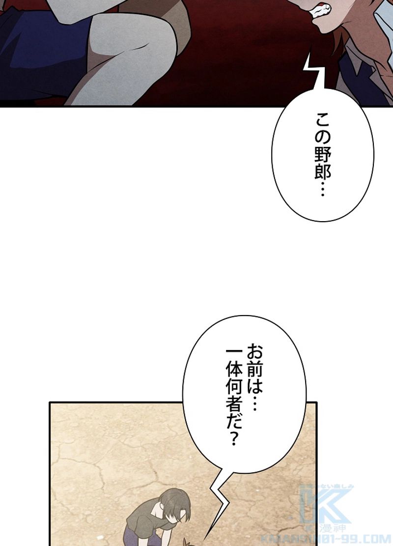 侯爵家の歴代最強の末息子 第54話 - Page 55