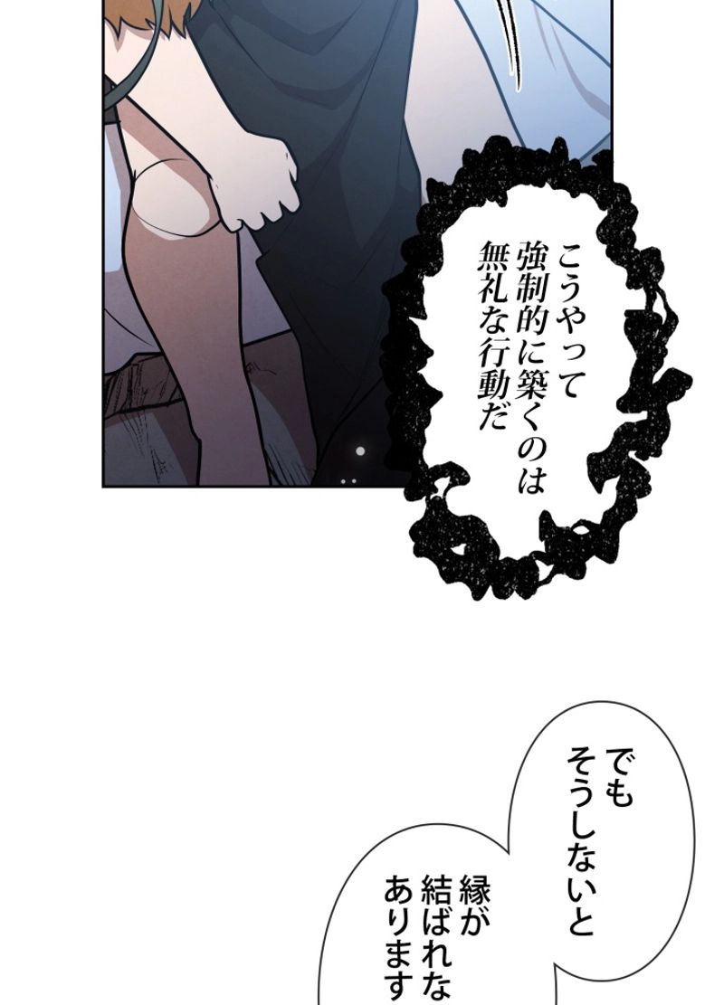 侯爵家の歴代最強の末息子 第29話 - Page 76