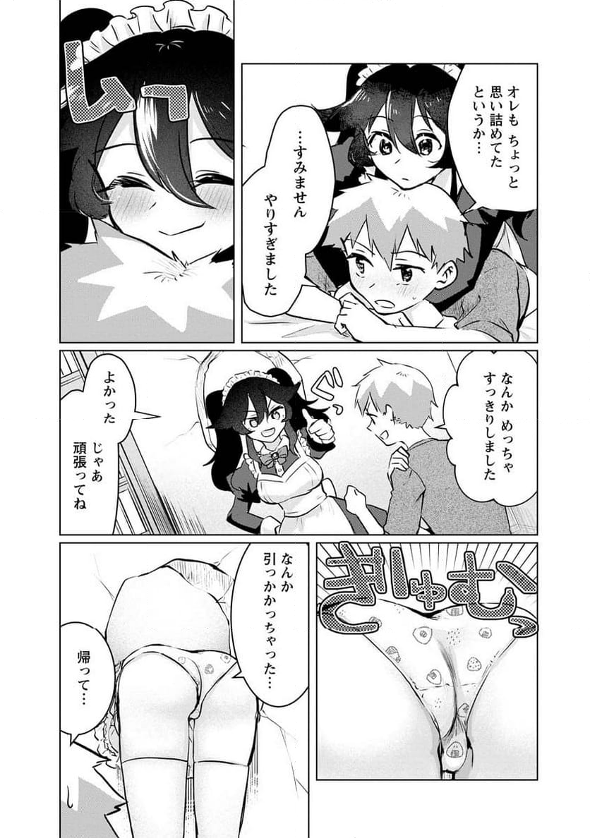 スキだらけだよ山田さん!! 第11話 - Page 20