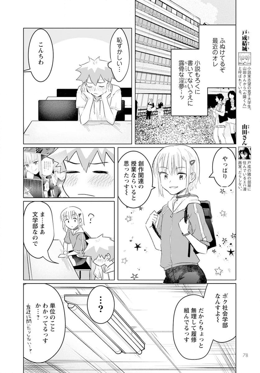 スキだらけだよ山田さん!! 第9話 - Page 4