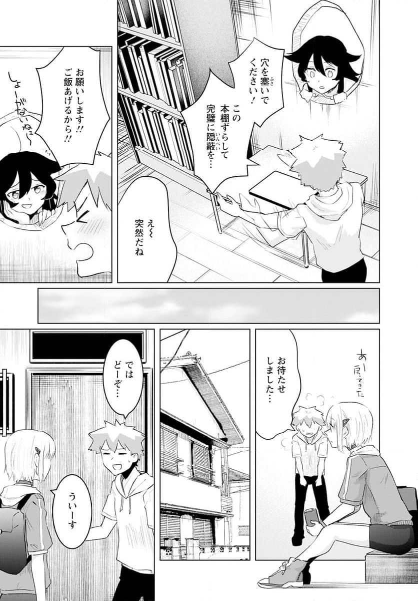 スキだらけだよ山田さん!! - 第9話 - Page 7