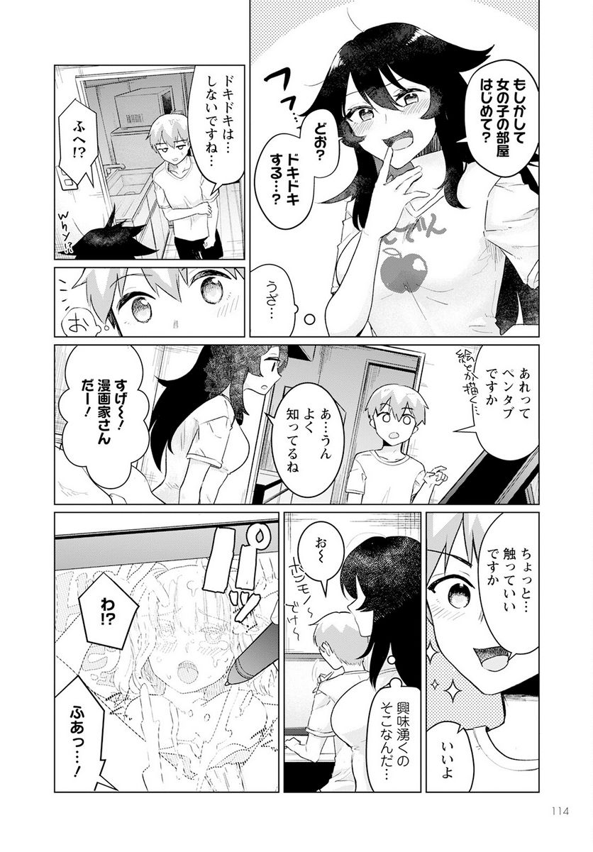 スキだらけだよ山田さん!! 第2話 - Page 8