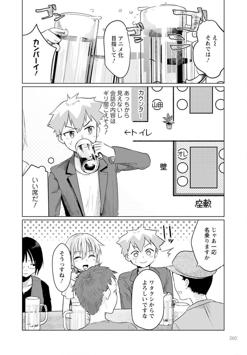 スキだらけだよ山田さん!! 第7話 - Page 12