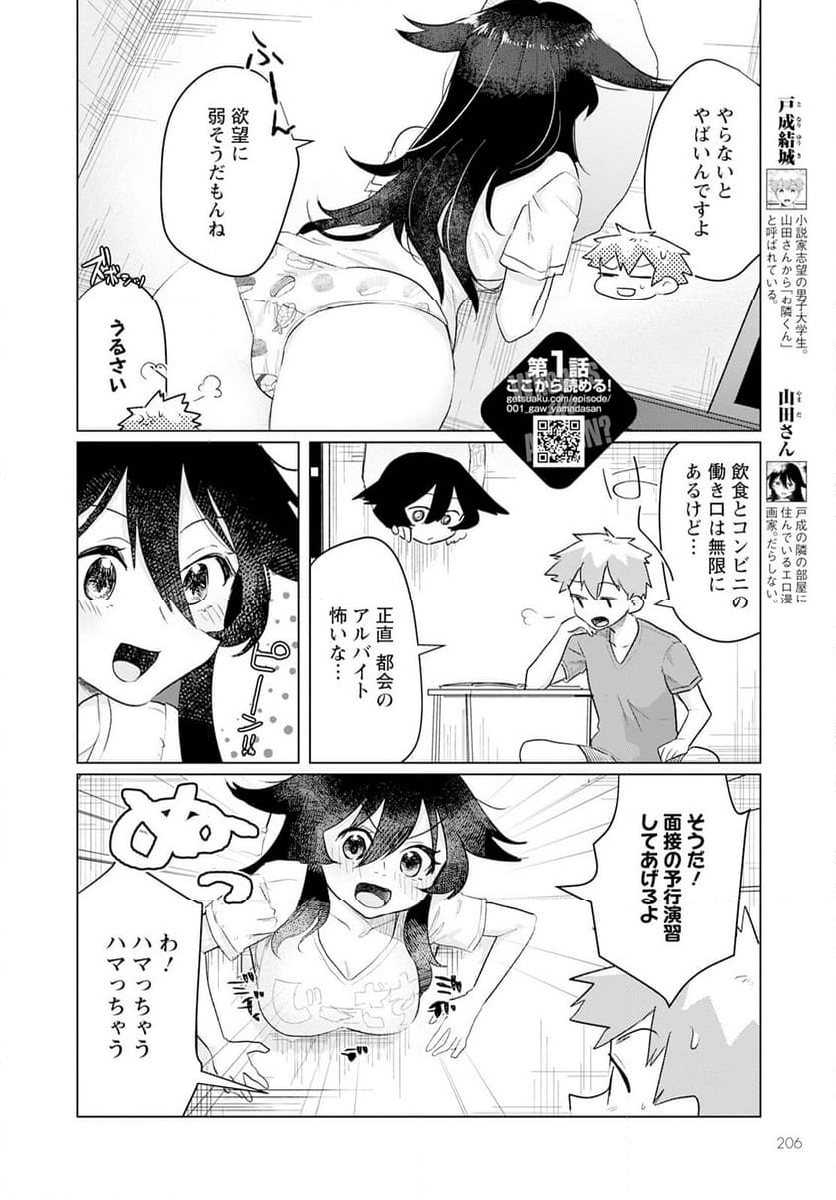 スキだらけだよ山田さん!! 第6話 - Page 2