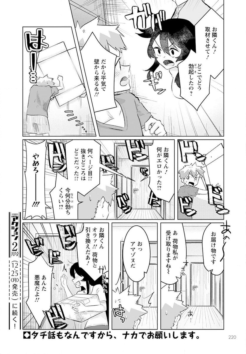 スキだらけだよ山田さん!! 第6話 - Page 16