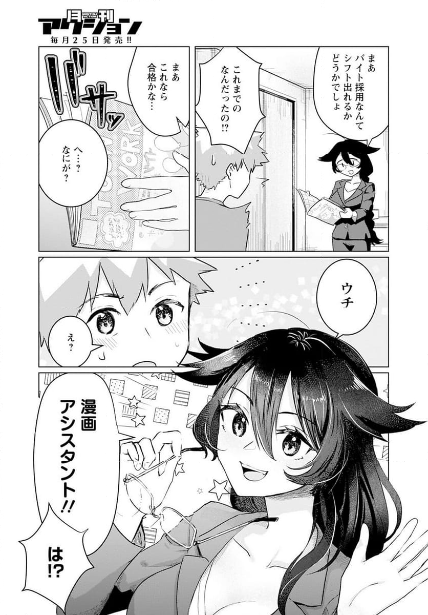 スキだらけだよ山田さん!! 第6話 - Page 9