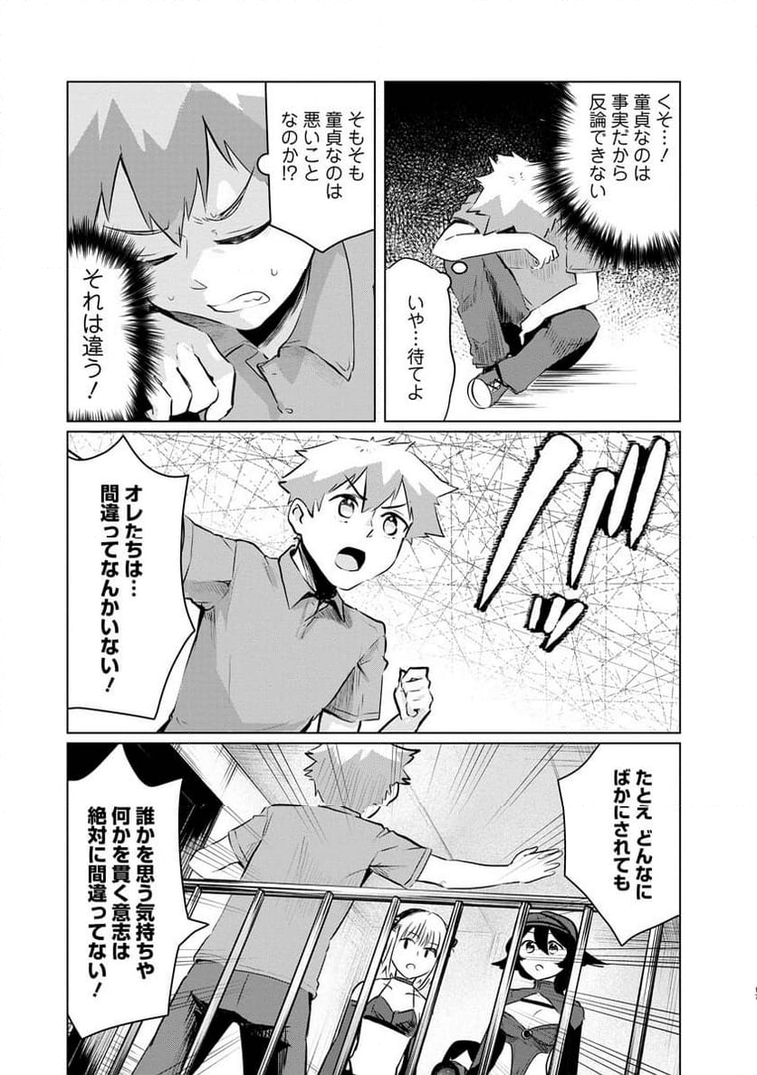 スキだらけだよ山田さん!! 第10話 - Page 17