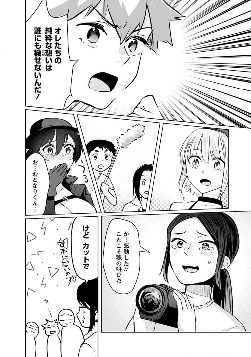 スキだらけだよ山田さん!! - 第10話 - Page 18