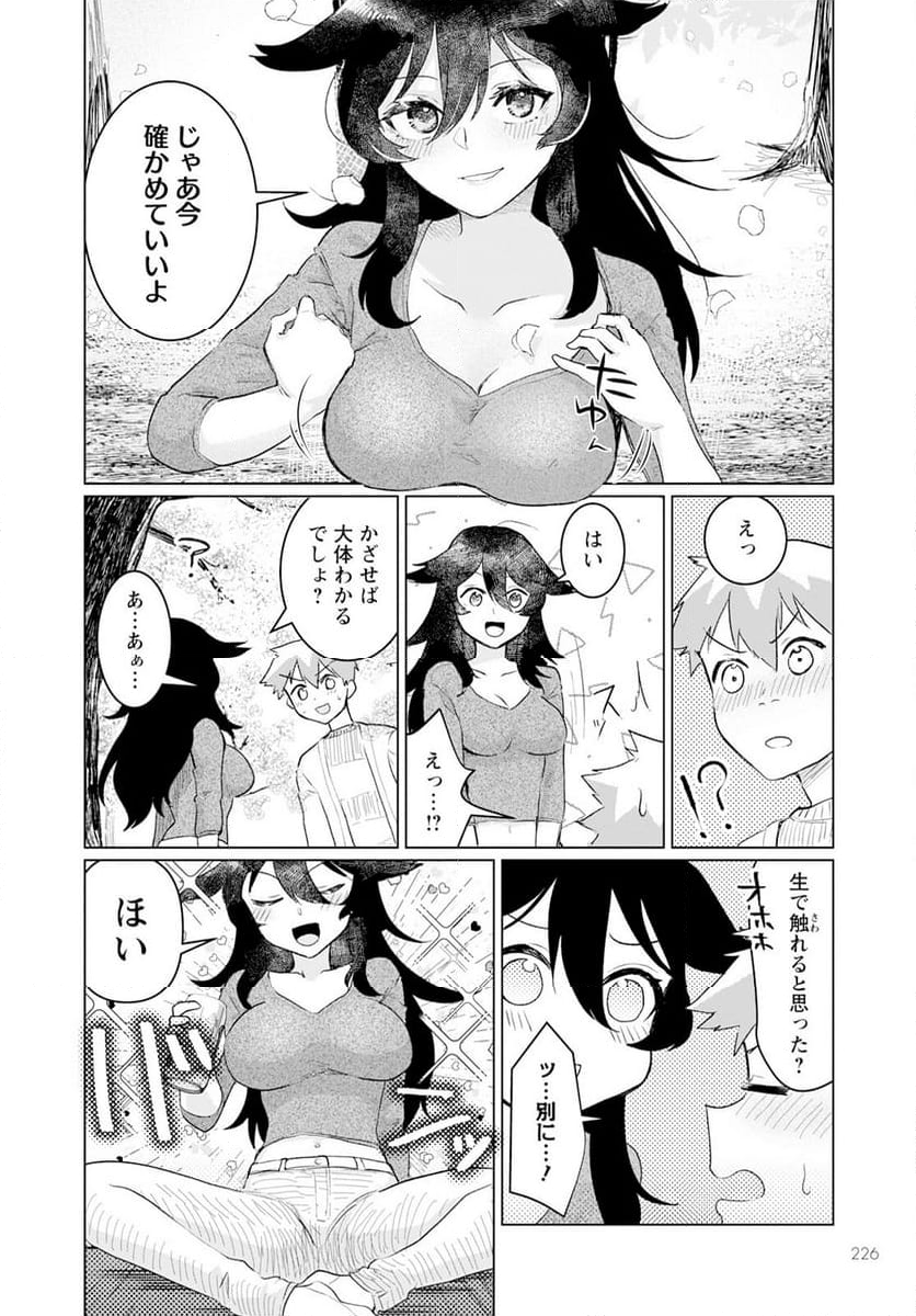 スキだらけだよ山田さん!! - 第4話 - Page 10