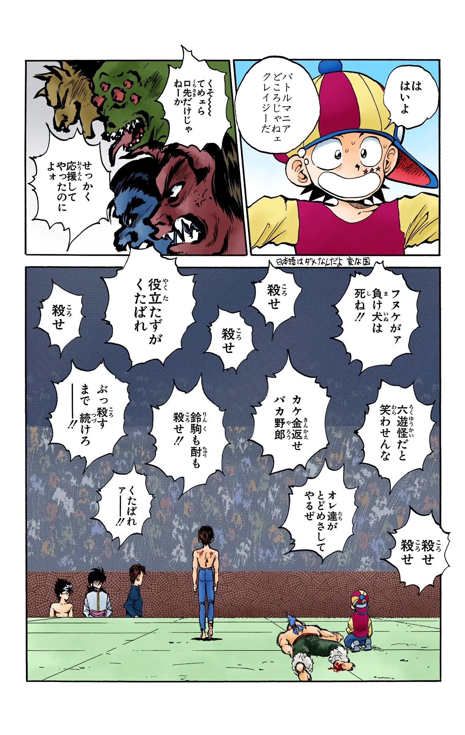 幽☆遊☆白書 第7話 - Page 103