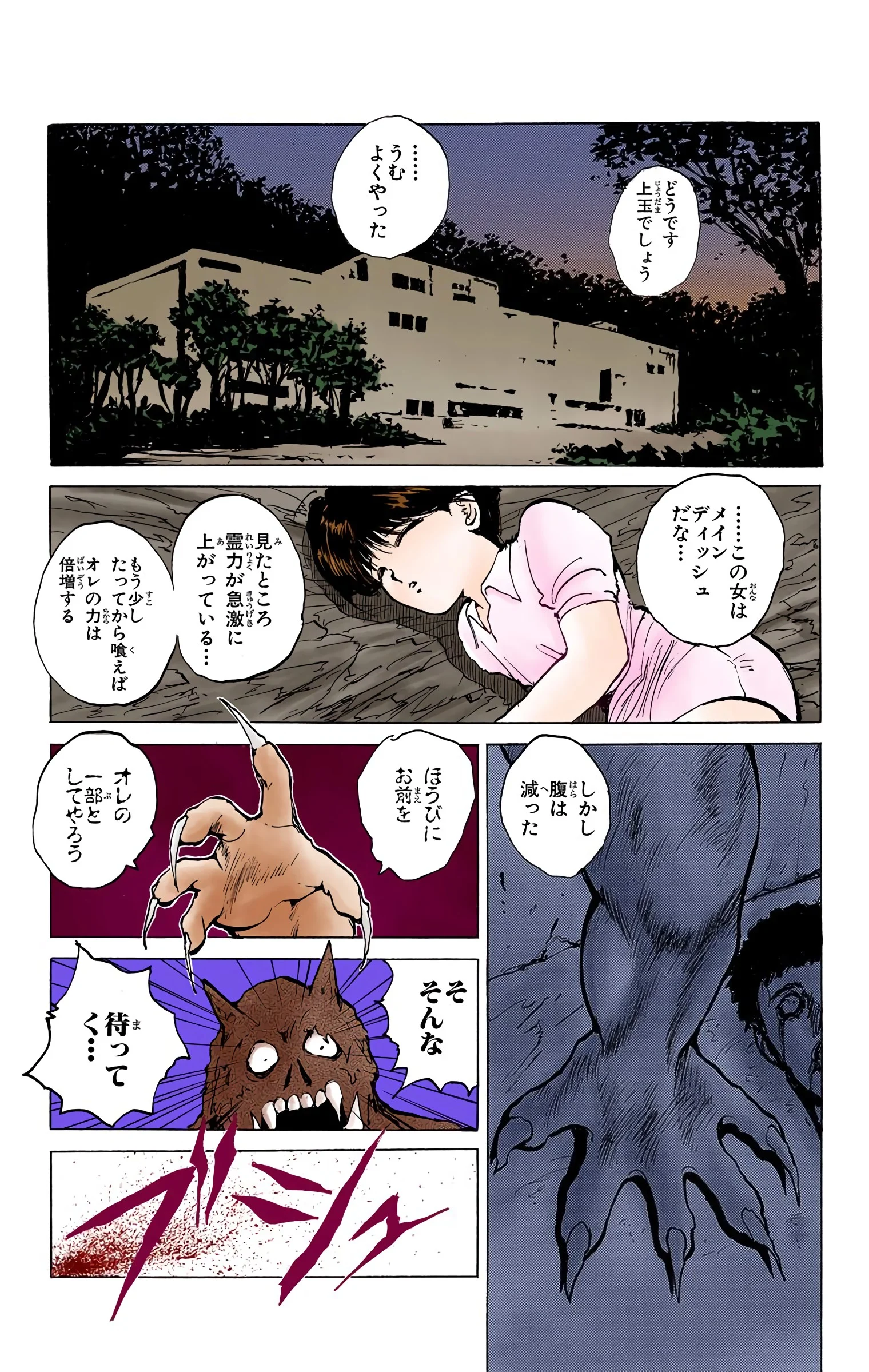 幽☆遊☆白書 第7話 - Page 184