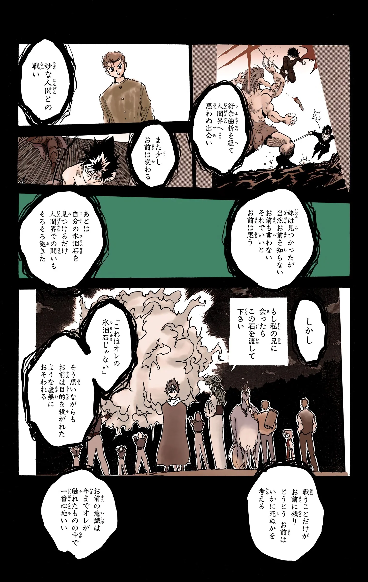 幽☆遊☆白書 第18話 - Page 42