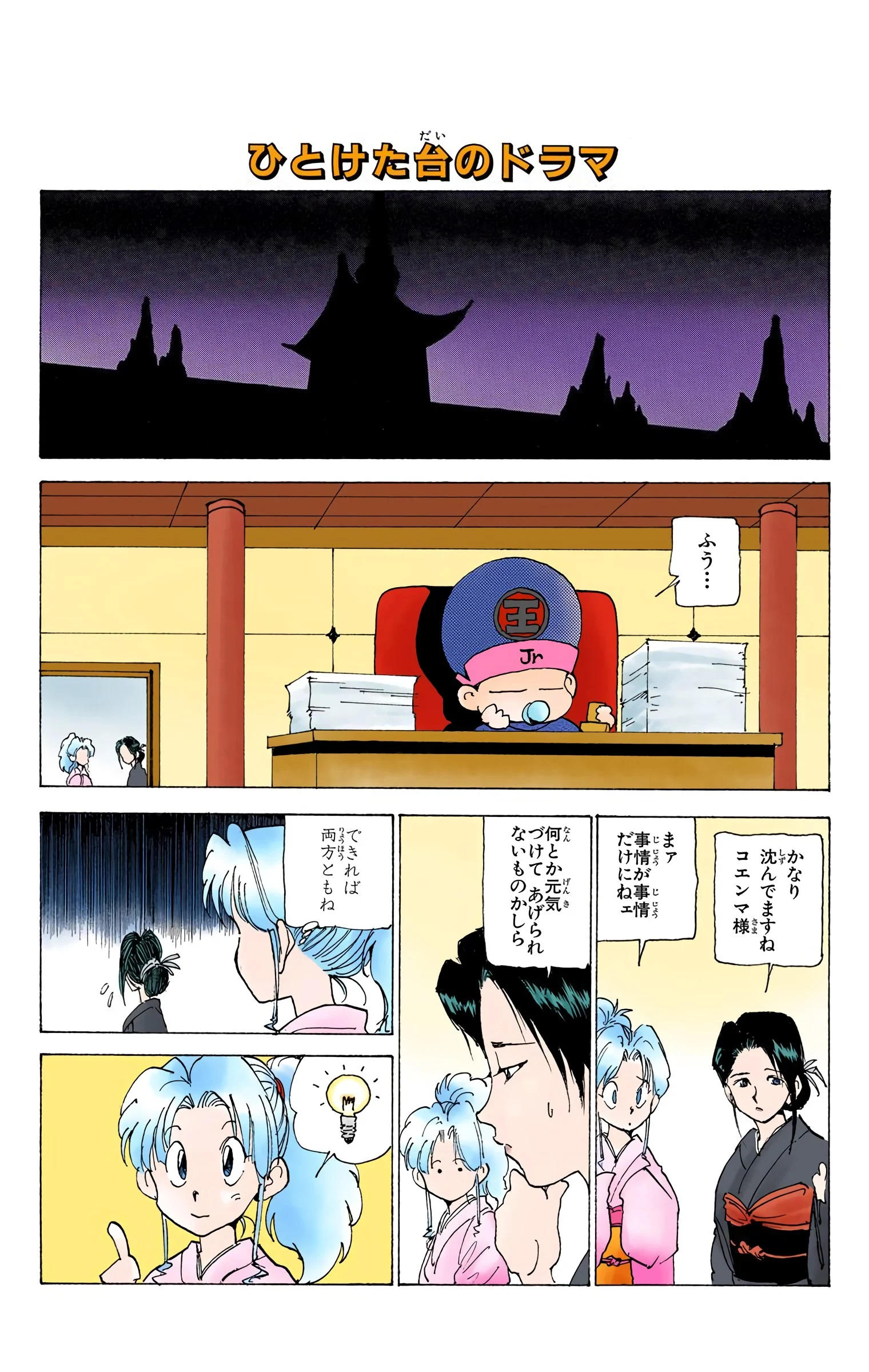 幽☆遊☆白書 第19話 - Page 116