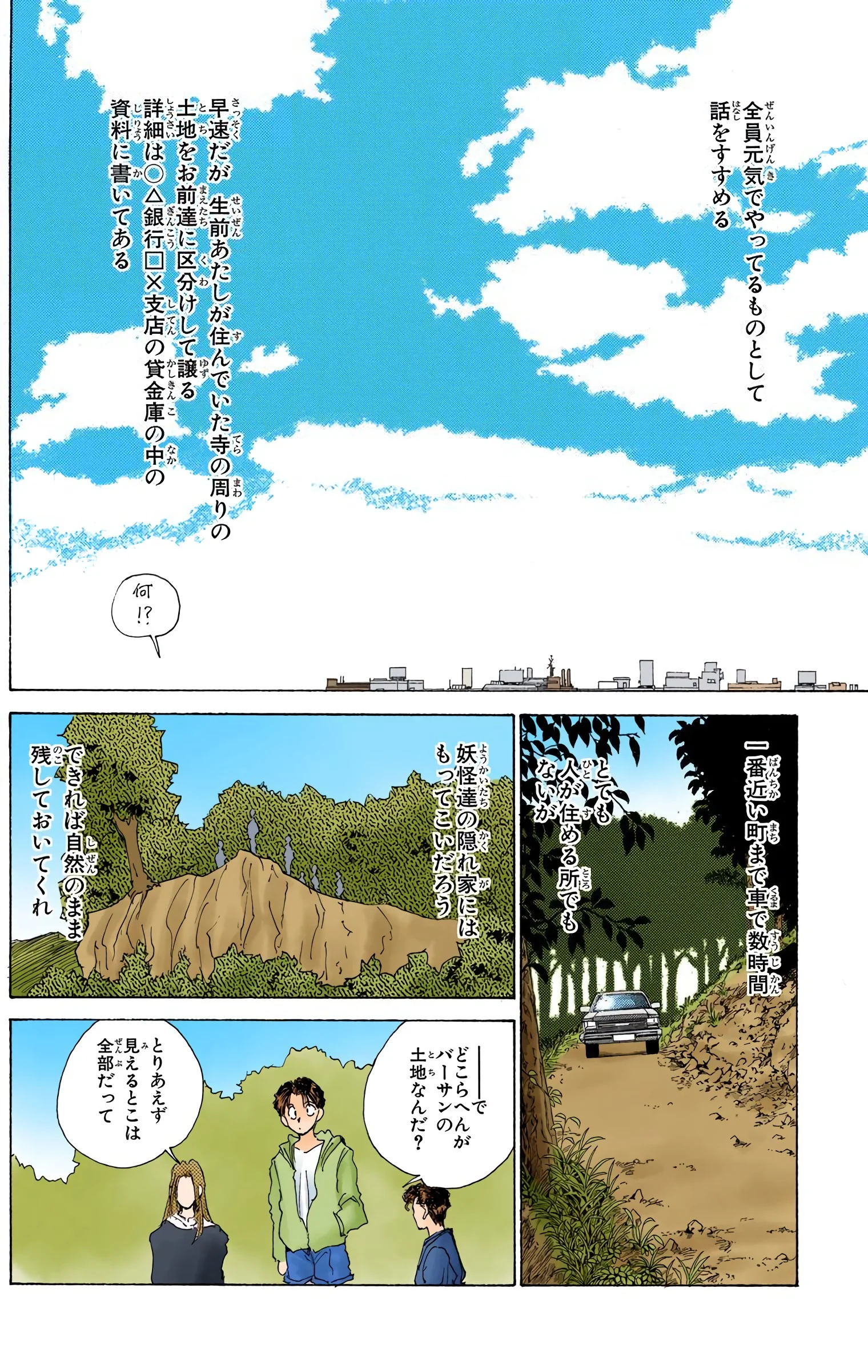 幽☆遊☆白書 第19話 - Page 151