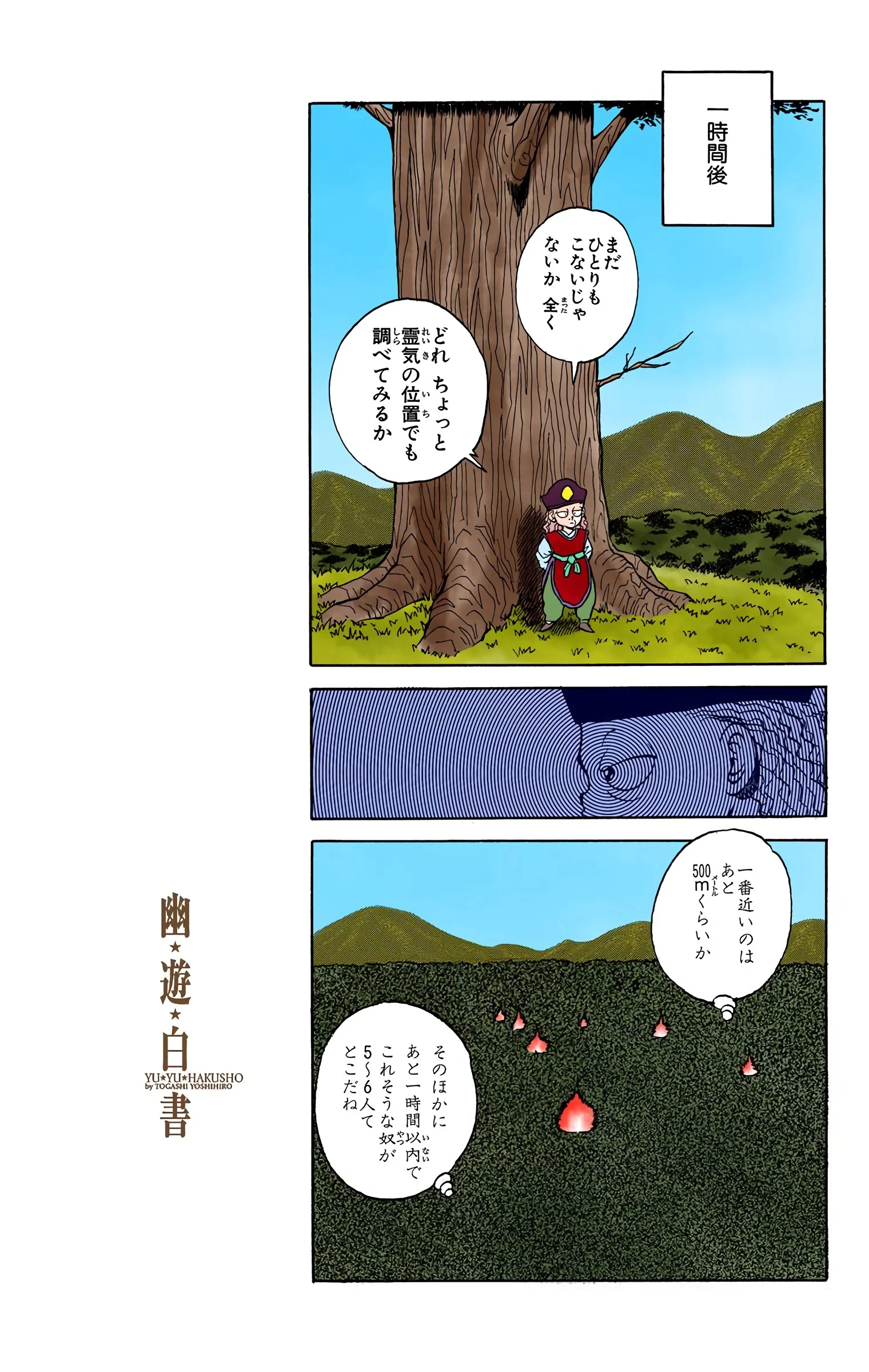 幽☆遊☆白書 第3話 - Page 180