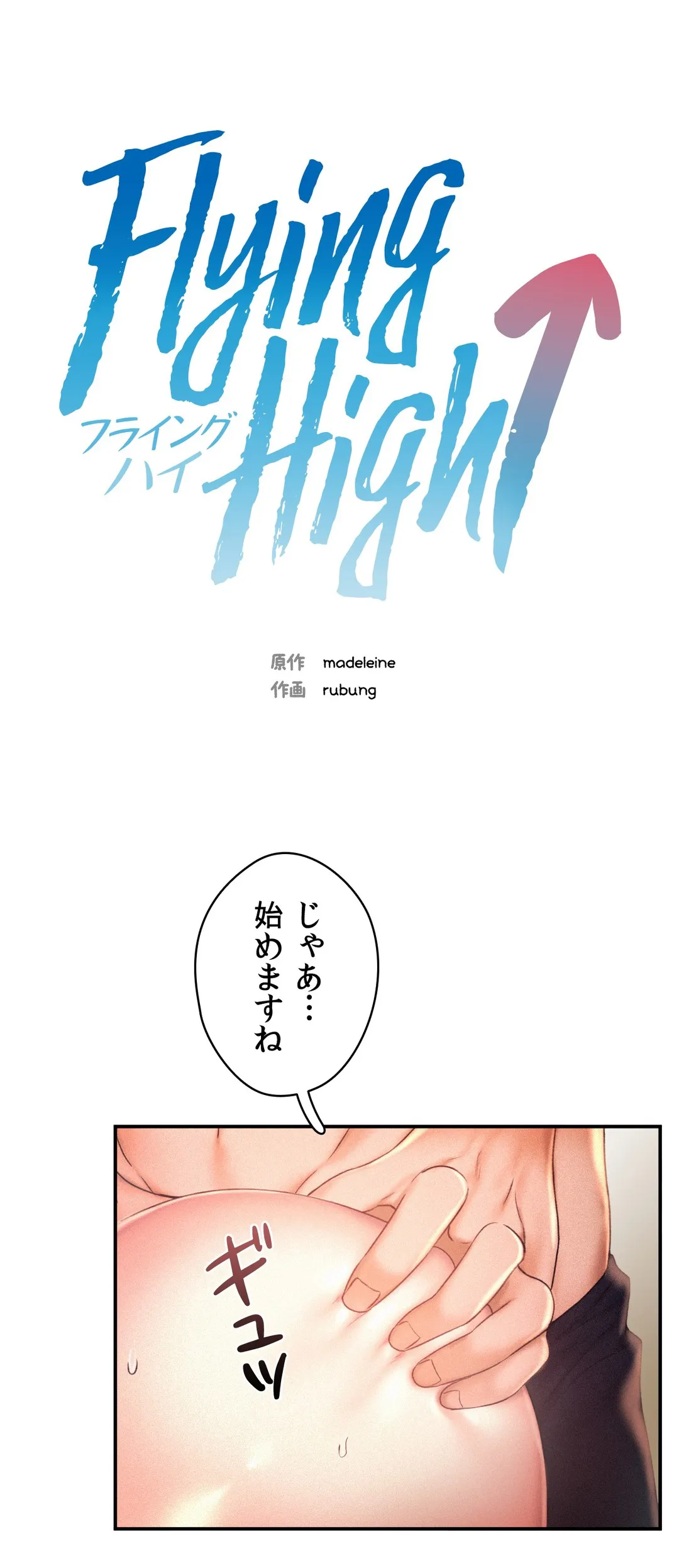 Flying High：フライング・ハイ 第12話 - Page 5