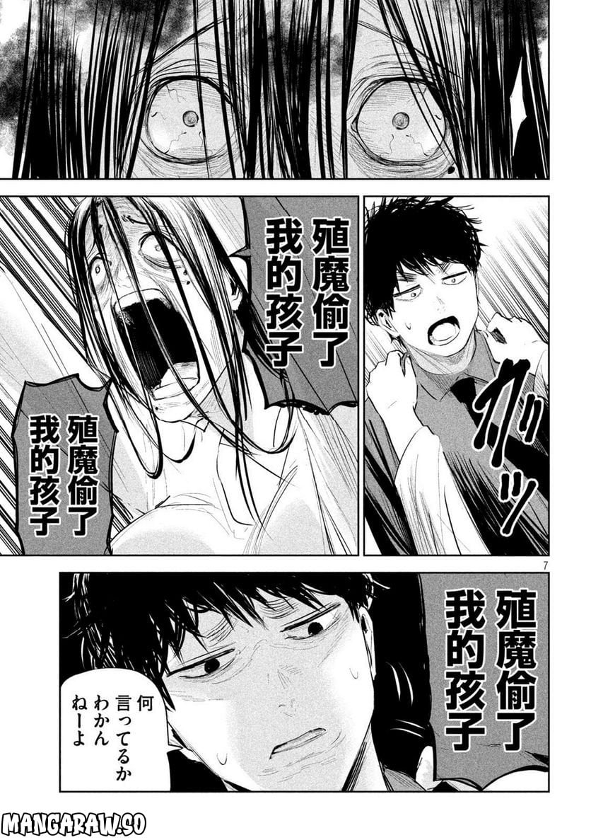 LILI-MEN 第19話 - Page 7