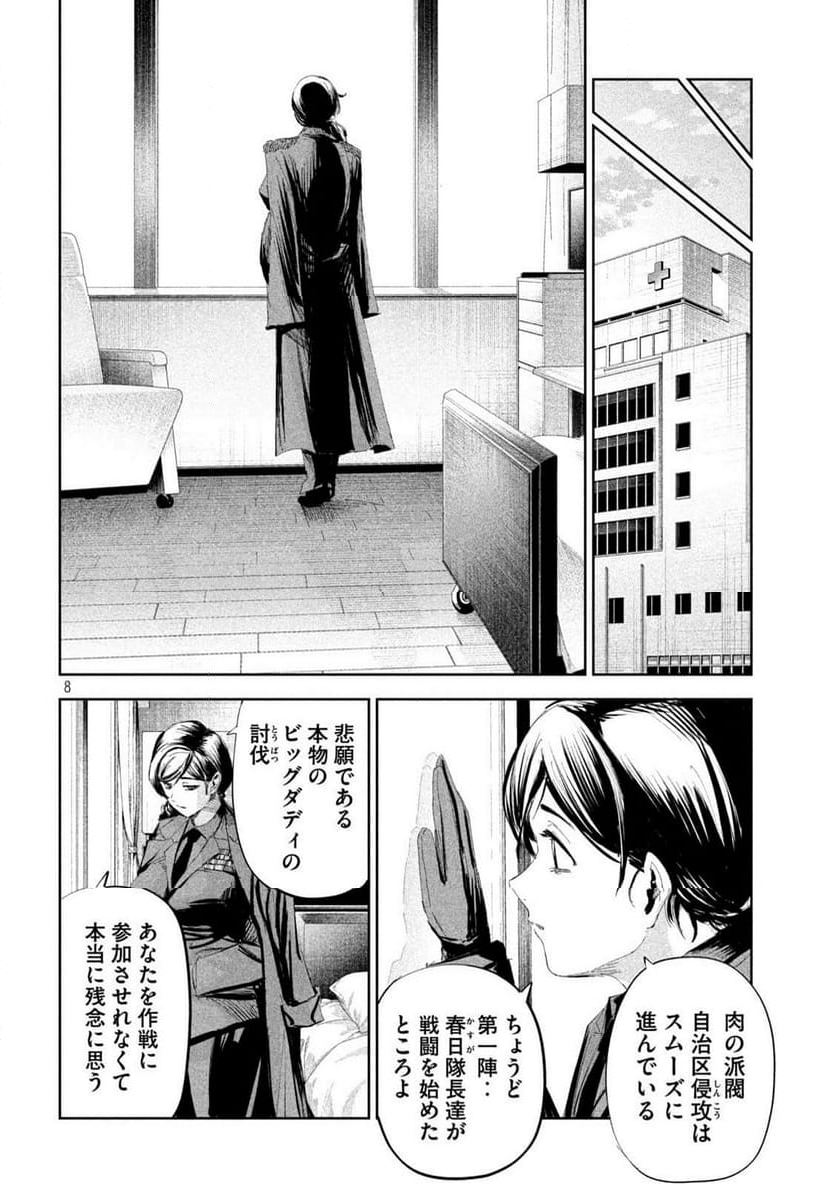 LILI-MEN 第49話 - Page 8