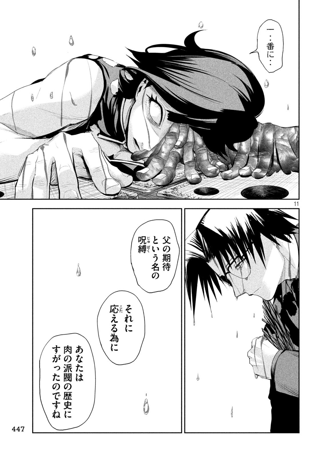 LILI-MEN 第70話 - Page 11