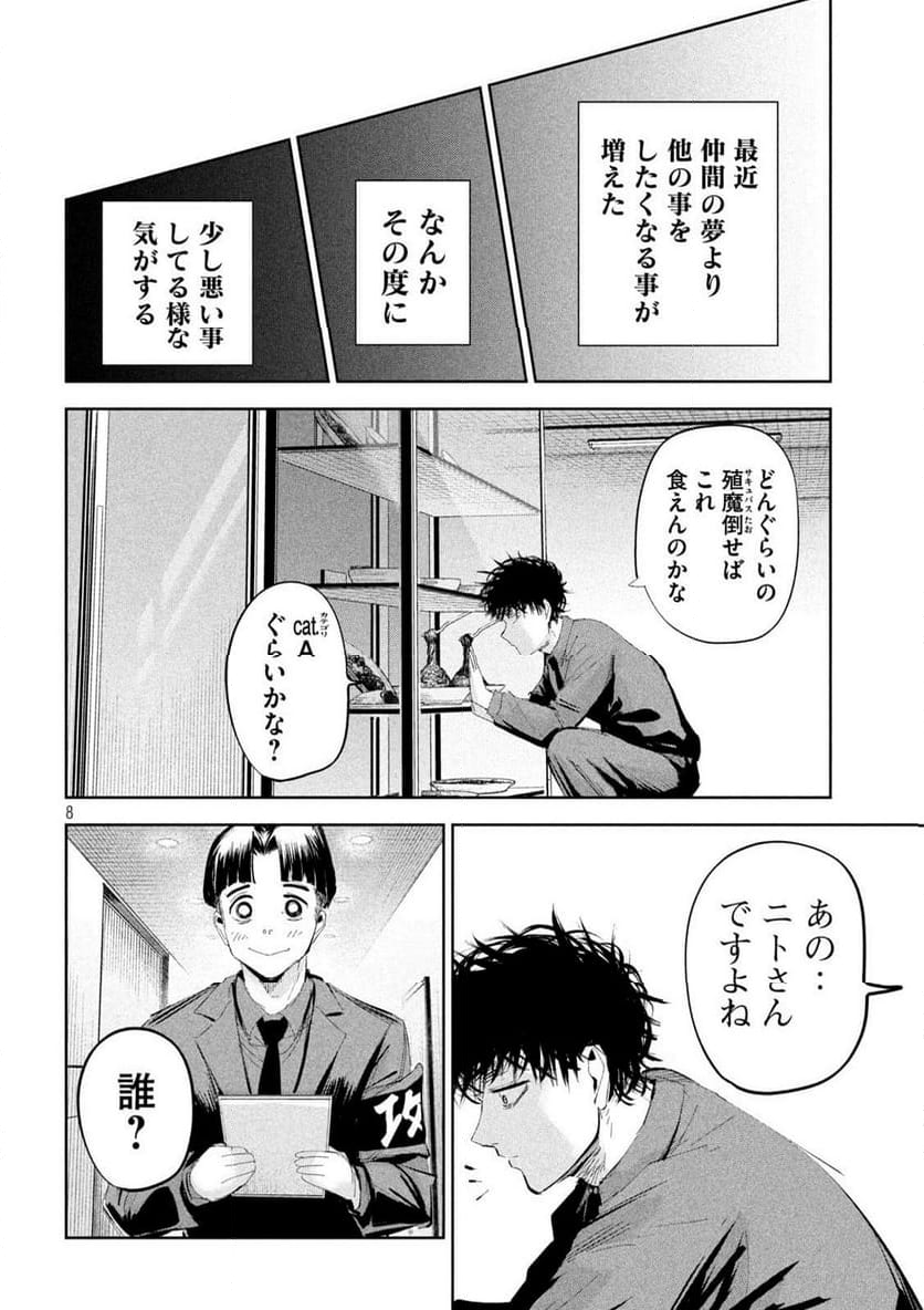 LILI-MEN 第47話 - Page 8