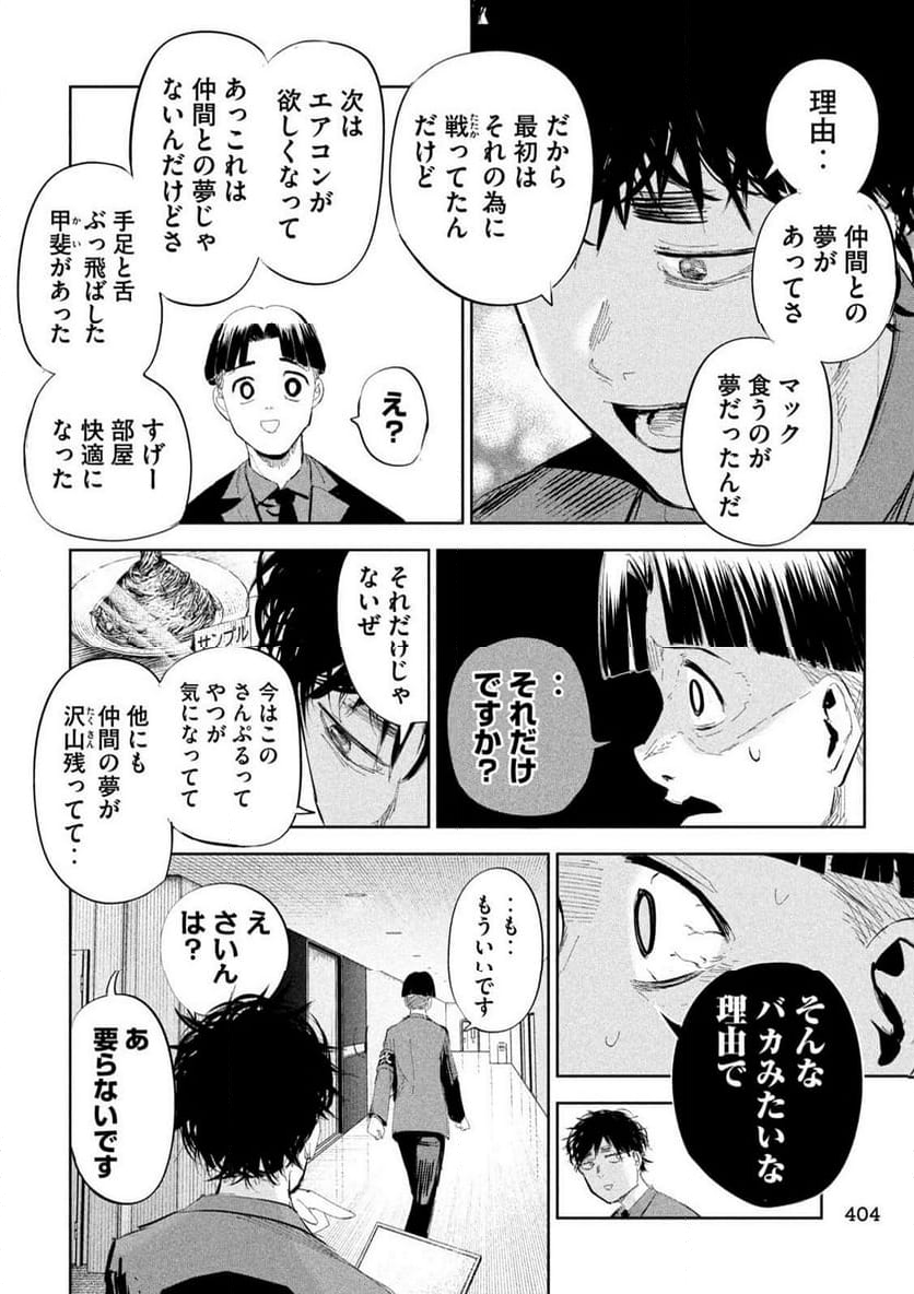 LILI-MEN 第47話 - Page 10