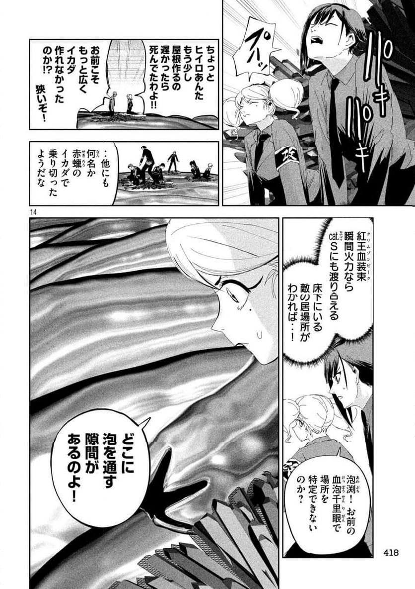 LILI-MEN 第57話 - Page 14