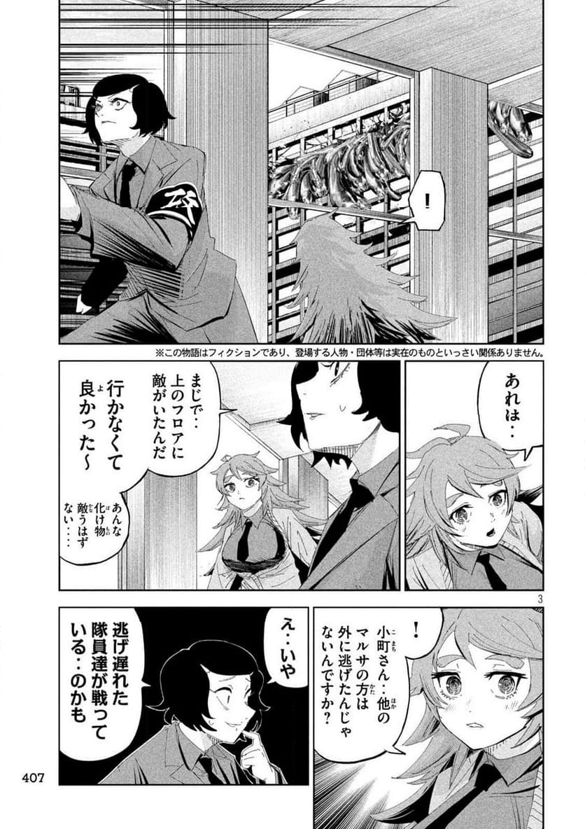 LILI-MEN 第57話 - Page 3