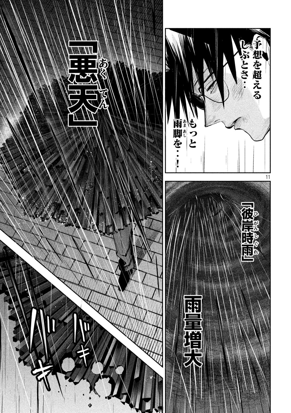 LILI-MEN 第69話 - Page 11