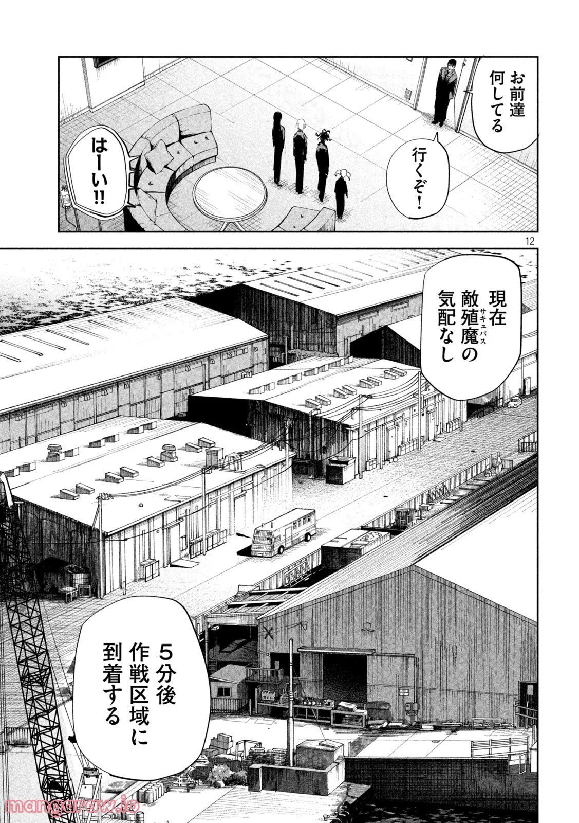 LILI-MEN 第6話 - Page 12