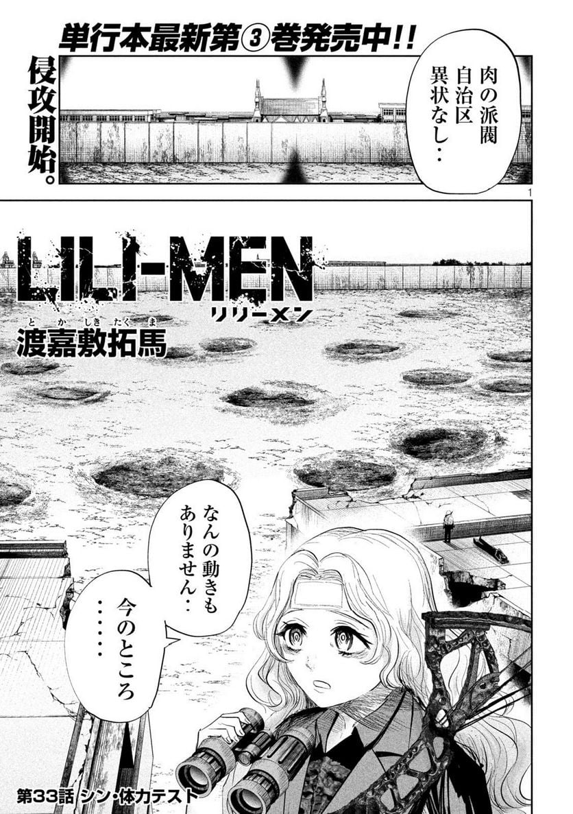 LILI-MEN 第33話 - Page 1