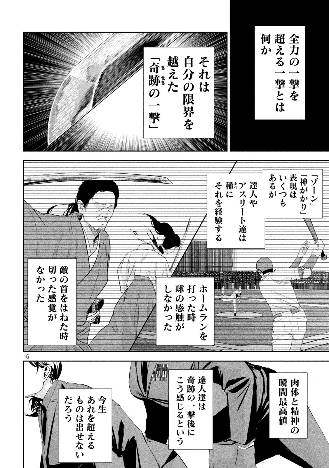 LILI-MEN 第72話 - Page 16