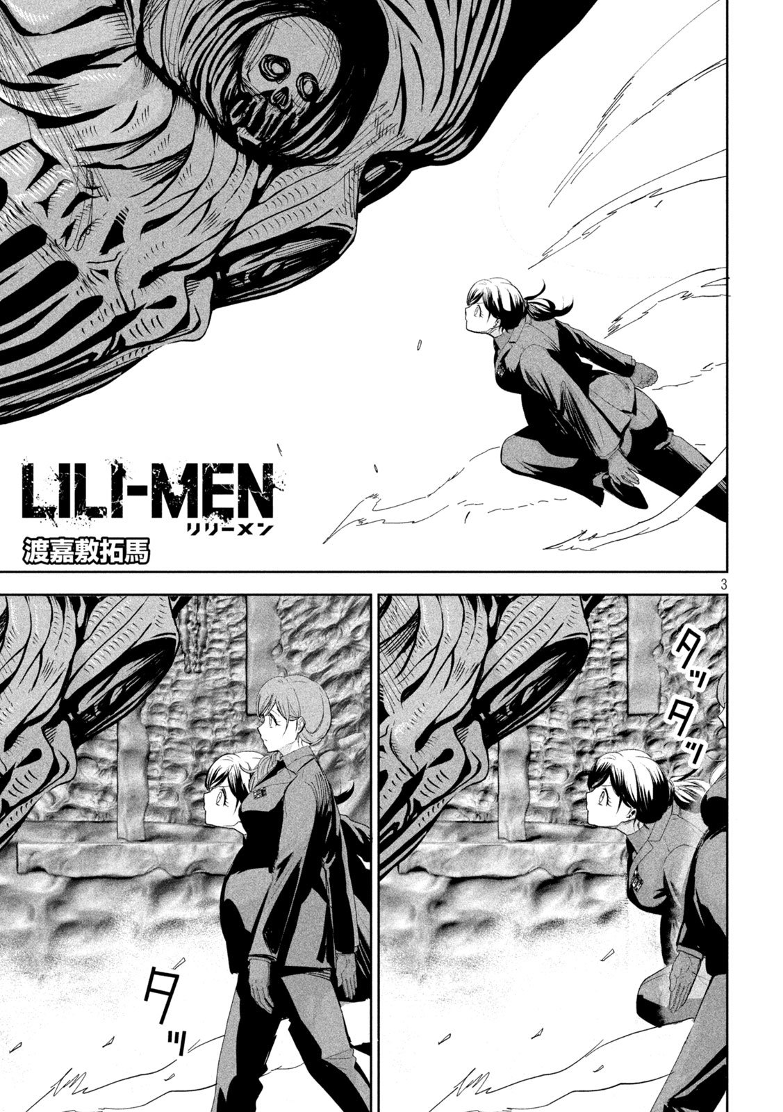 LILI-MEN 第72話 - Page 3