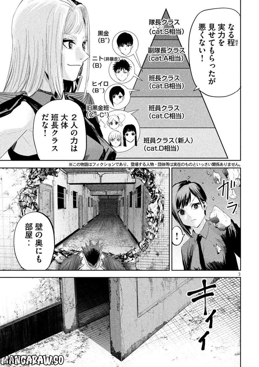 LILI-MEN 第20話 - Page 3