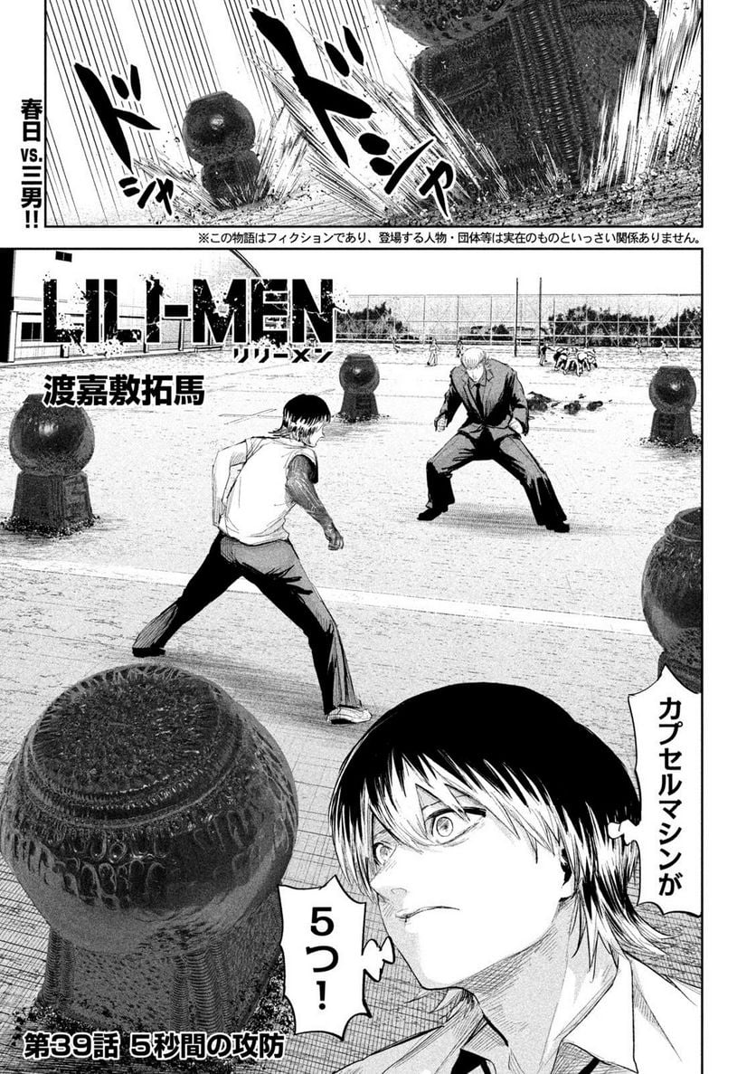 LILI-MEN 第39話 - Page 1