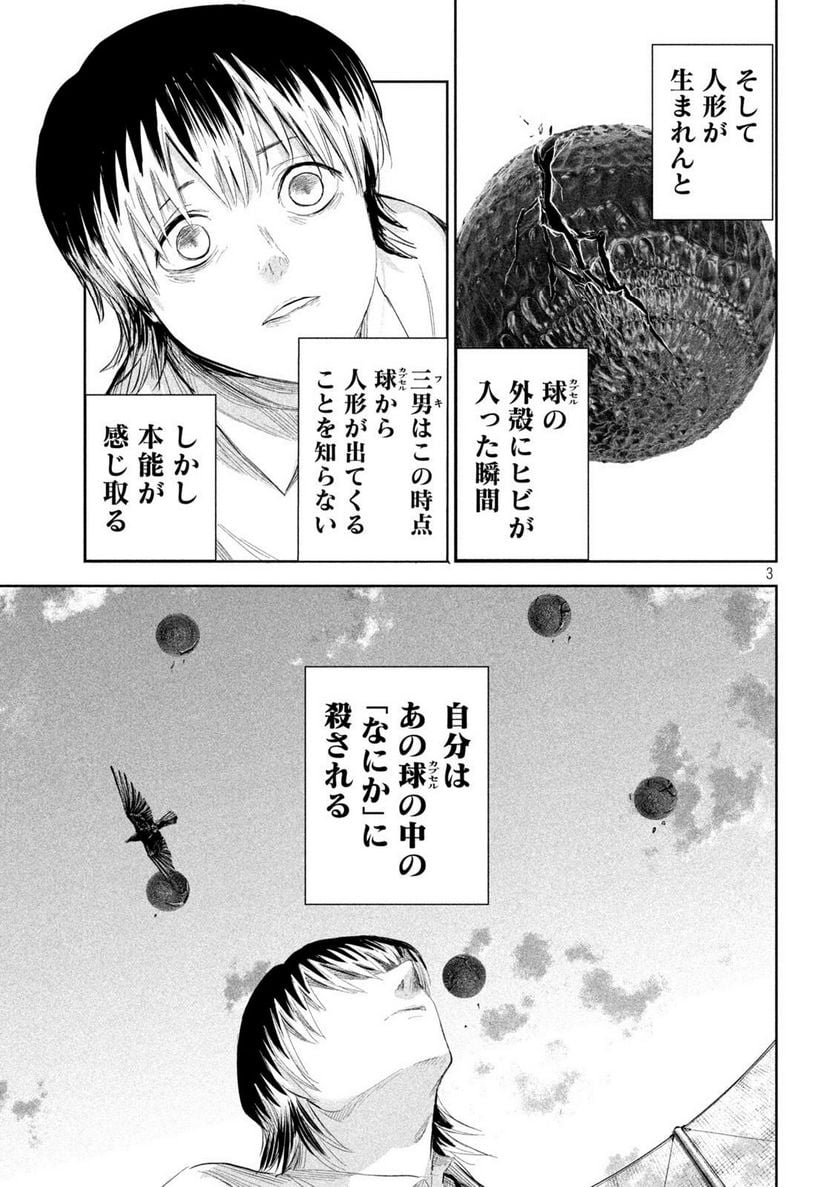 LILI-MEN 第39話 - Page 3