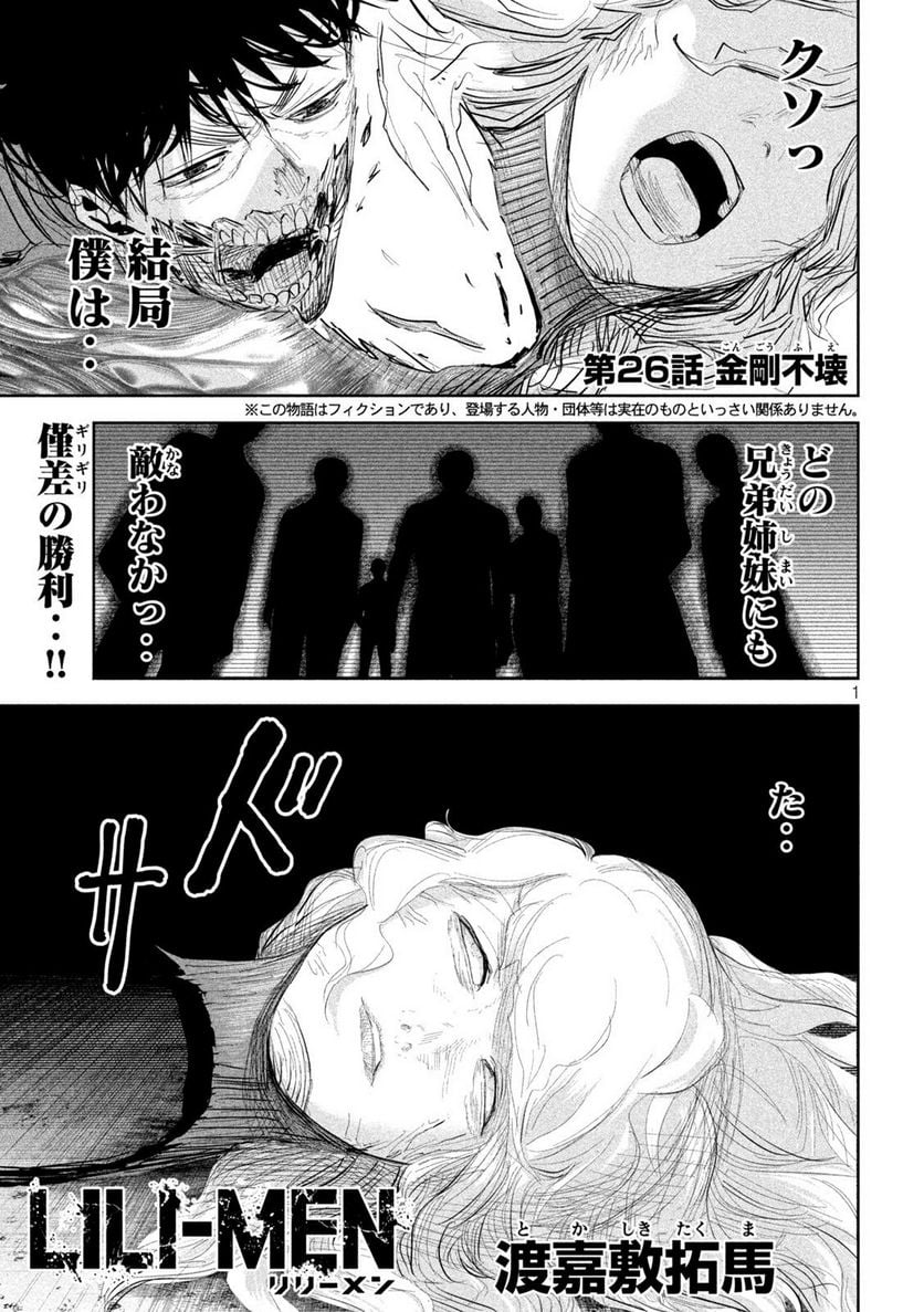 LILI-MEN 第26話 - Page 1